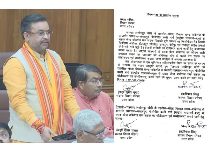 today-the-information-given-to-the-government-to-widen-and-elevate-the-road-from-pilibhit-basti-road-national-highway-730-to-block-center-bankganj-under-rule-110-in-the-legislative-council-high-house